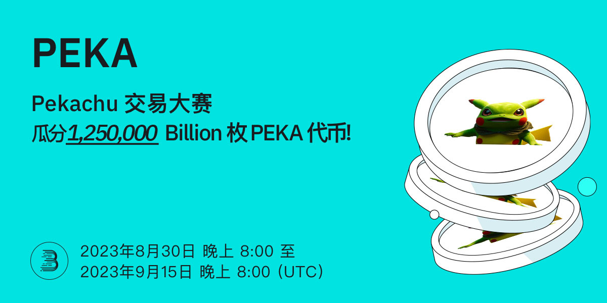 PEKA-Twitter-活动-cn (4).jpg