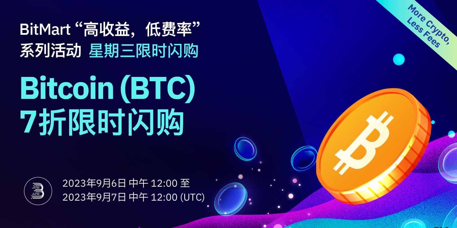 BTC Flash Sale-CN 端内_.jpg