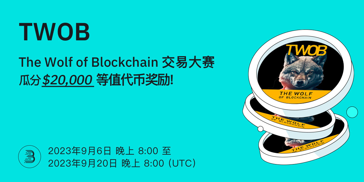 TWOB-Twitter-活动-cn (2).jpg