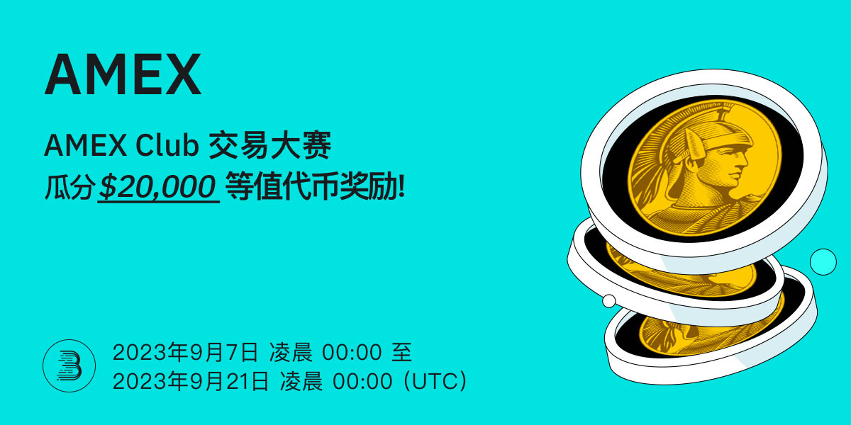 AMEX-Twitter-活动-cn (2).jpg