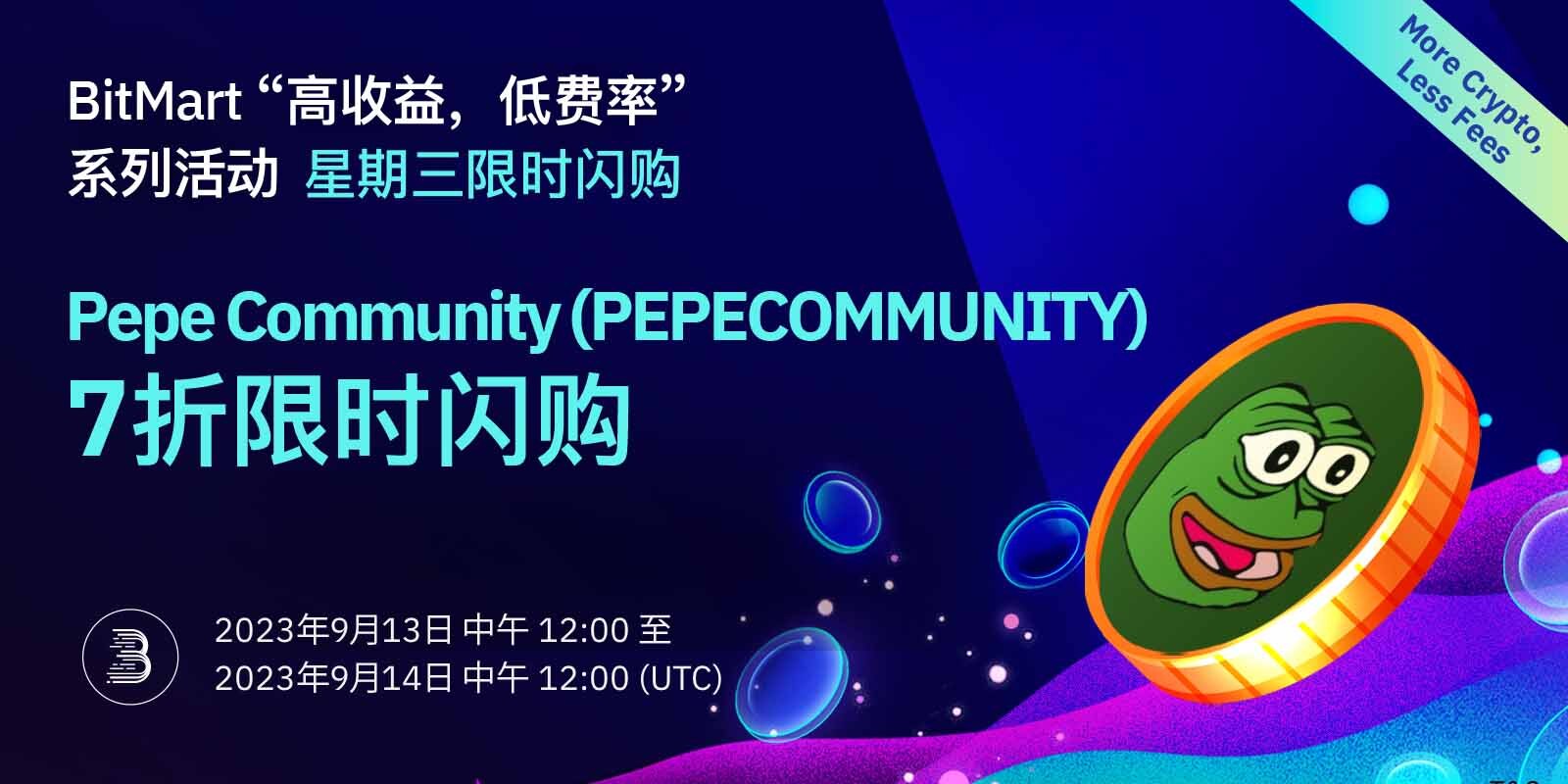 PEPE Flash Sale-CN 端内_.jpg