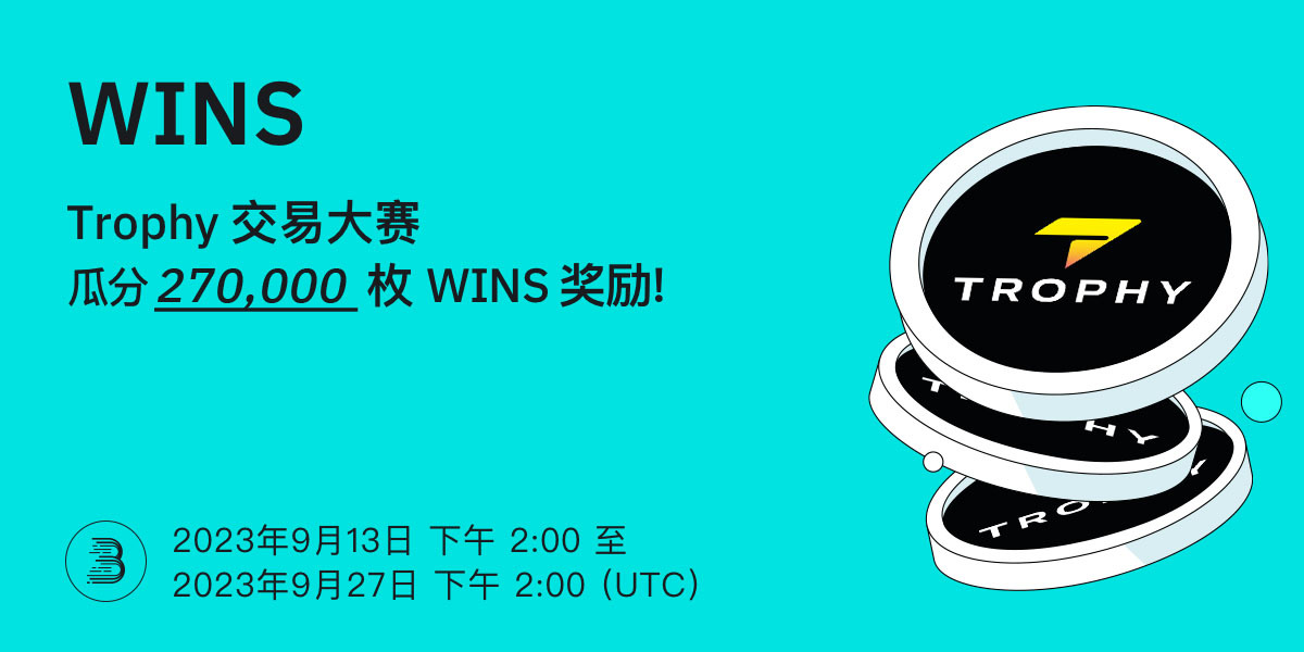 WINS-Twitter-活动-cn.jpg