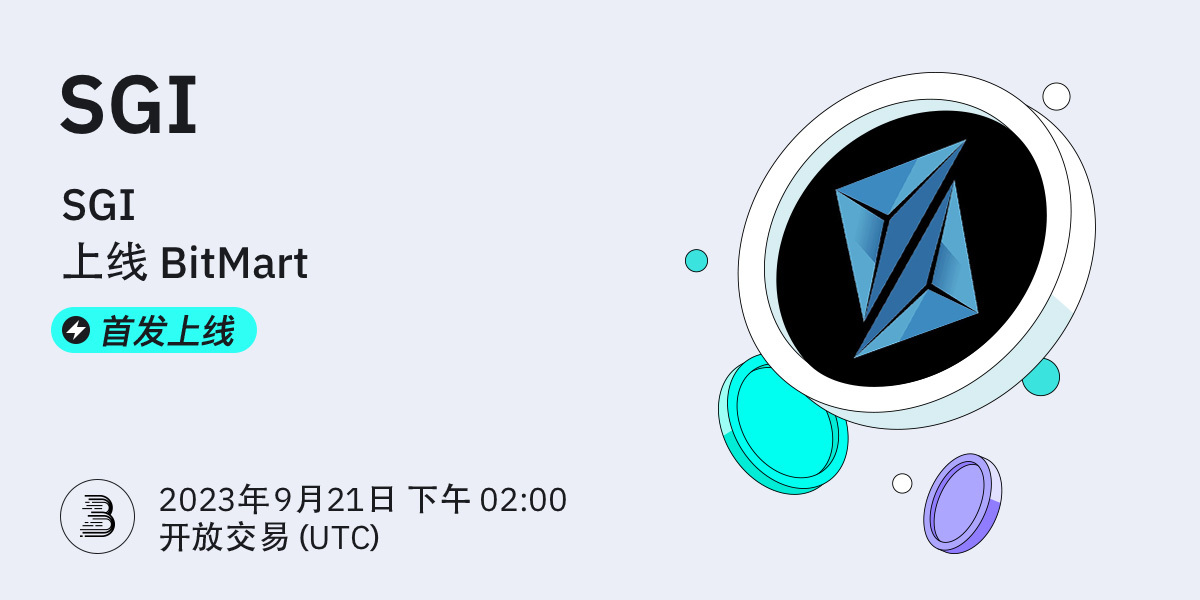 SGI-首发-cn.jpg