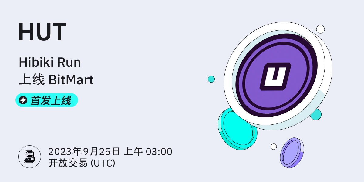 HUT-首发-cn (1).jpg