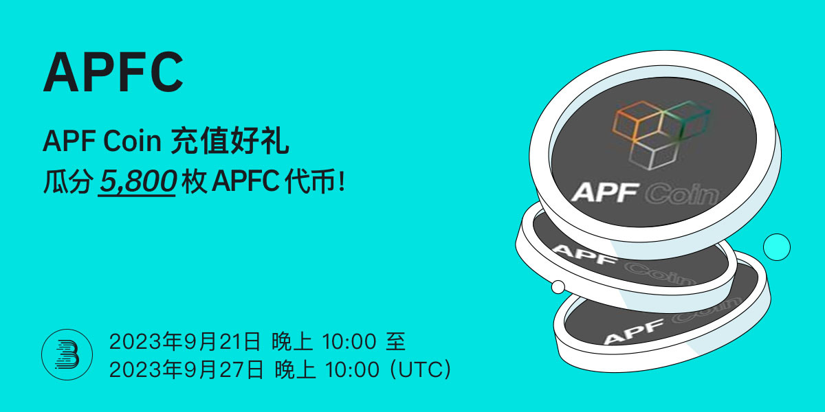 APFC-Twitter-活动-cn.jpg