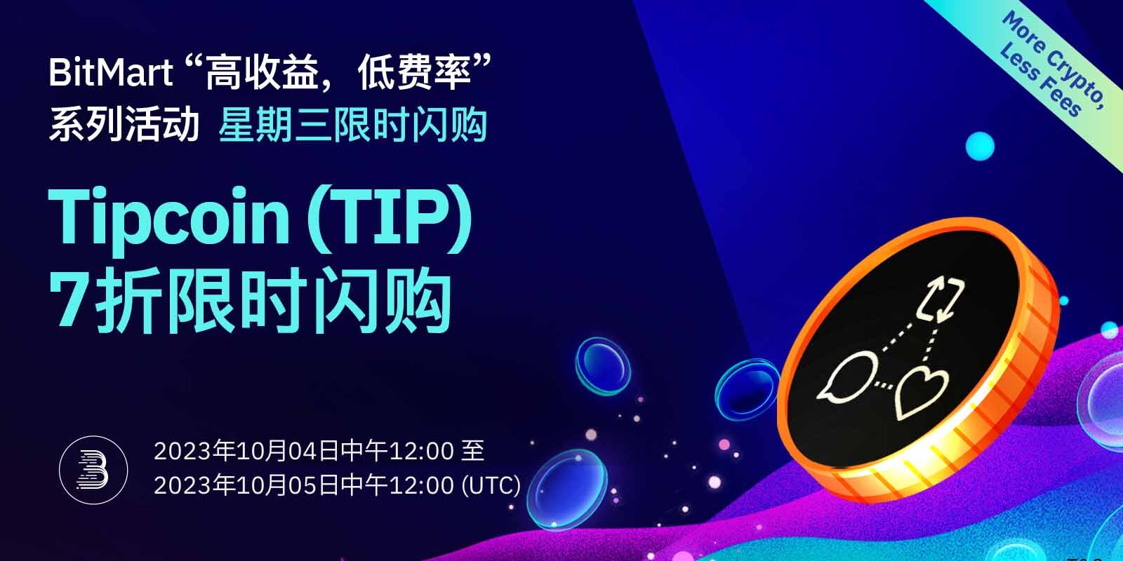 TIP Flash Sale-CN 端内_.jpg