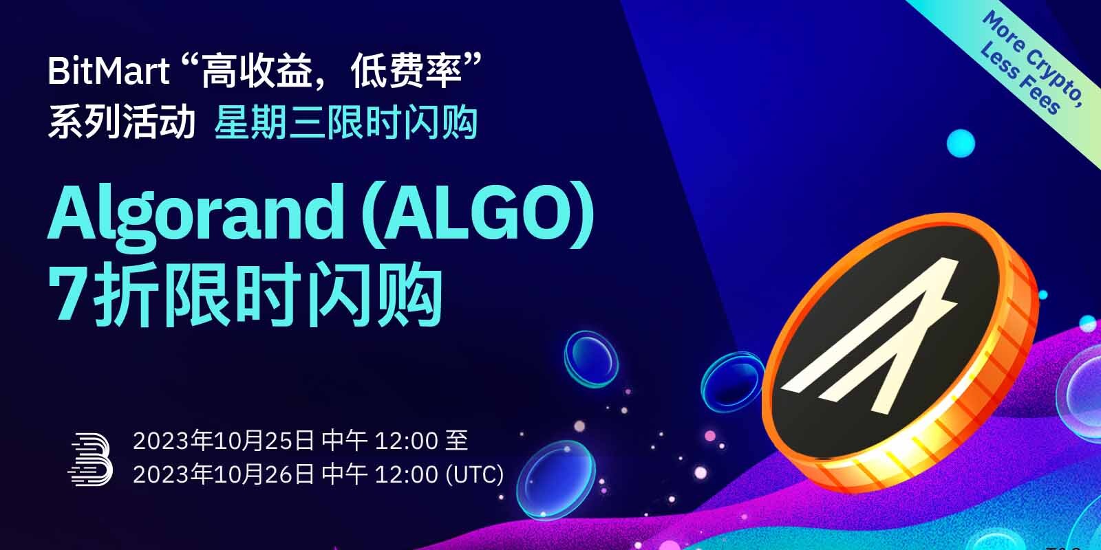 ALGO Flash Sale-CN 端内_ (1).jpg
