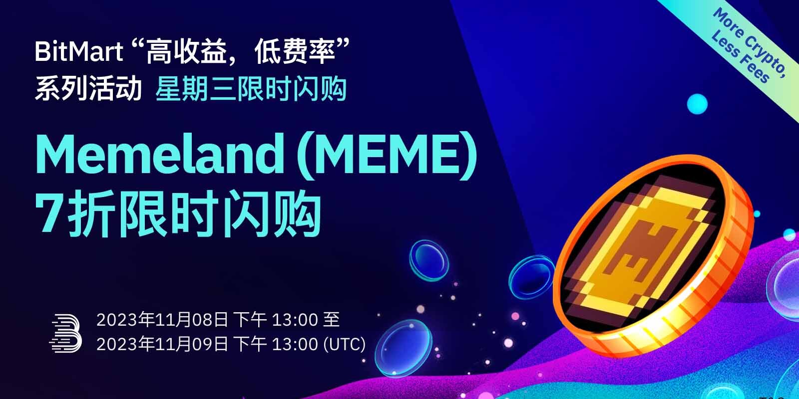 MEME Flash Sale-CN 端内_.jpg