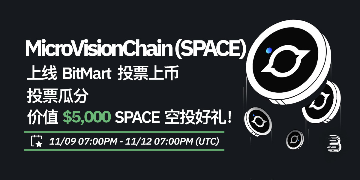 SPACE-投票上币-cn (1).jpg