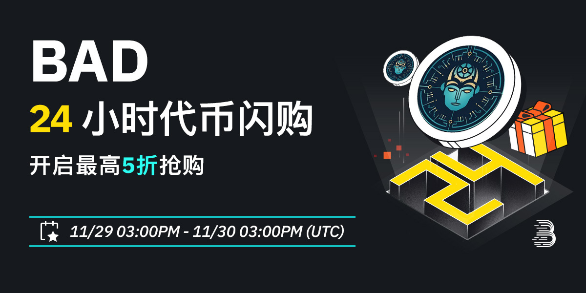 BAD-Flash Sale-cn.jpg