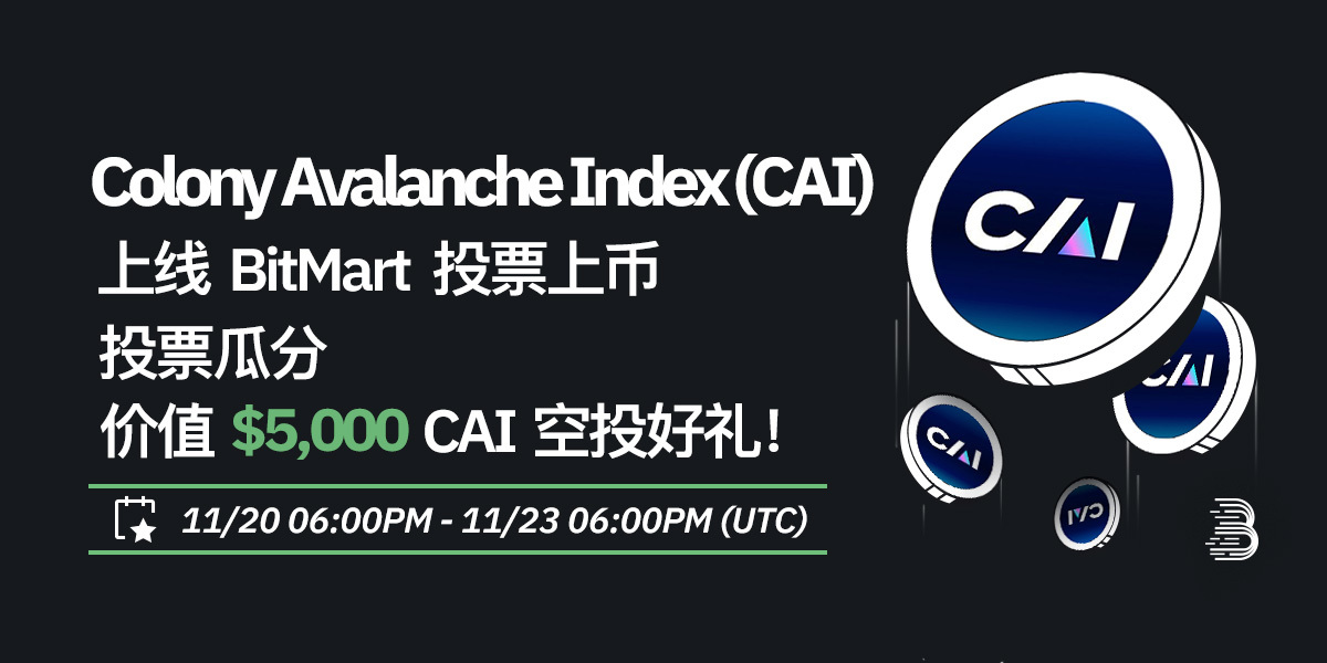 CAI-投票上币-cn.jpg