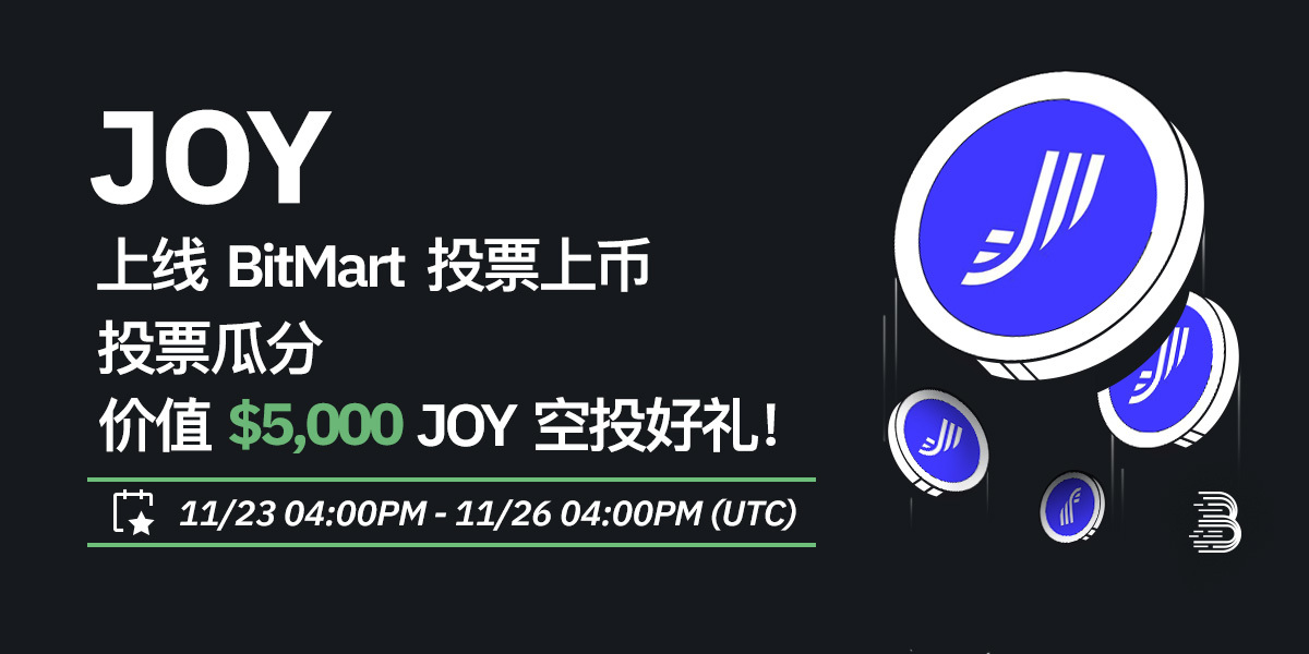 JOY-投票上币-cn.jpg
