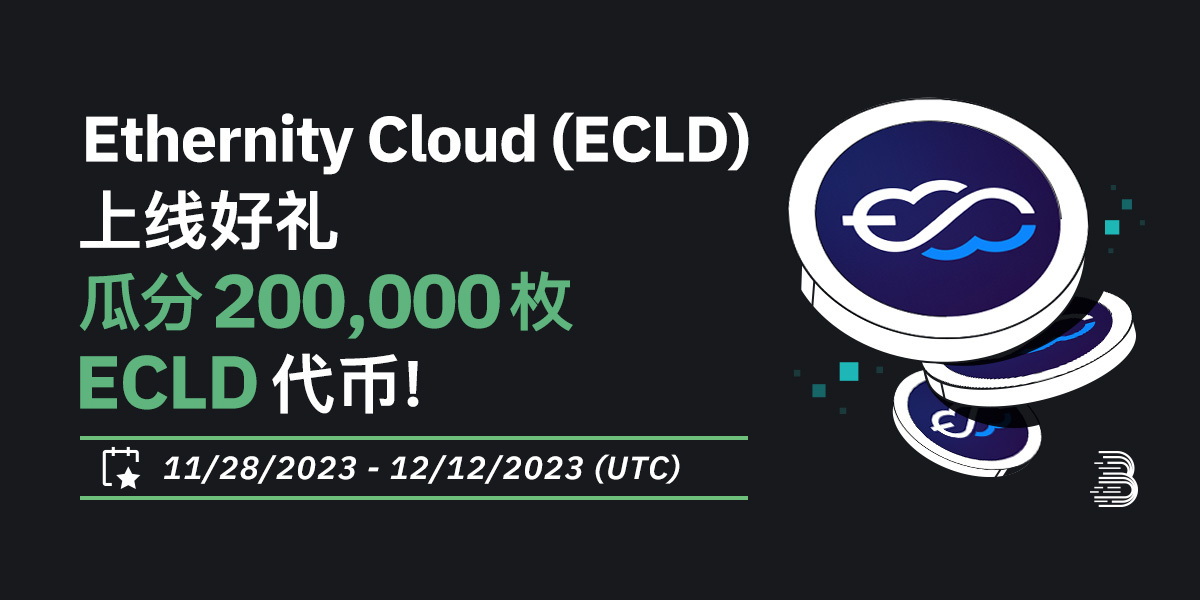 ECLD-活动-cn.jpg