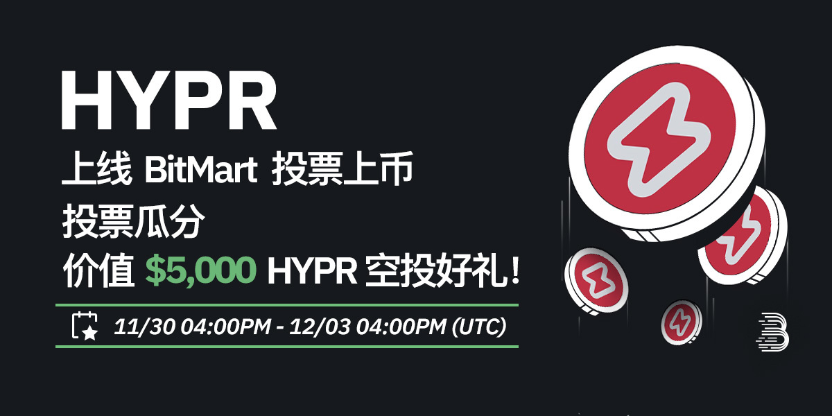 HYPR-投票上币-cn.jpg