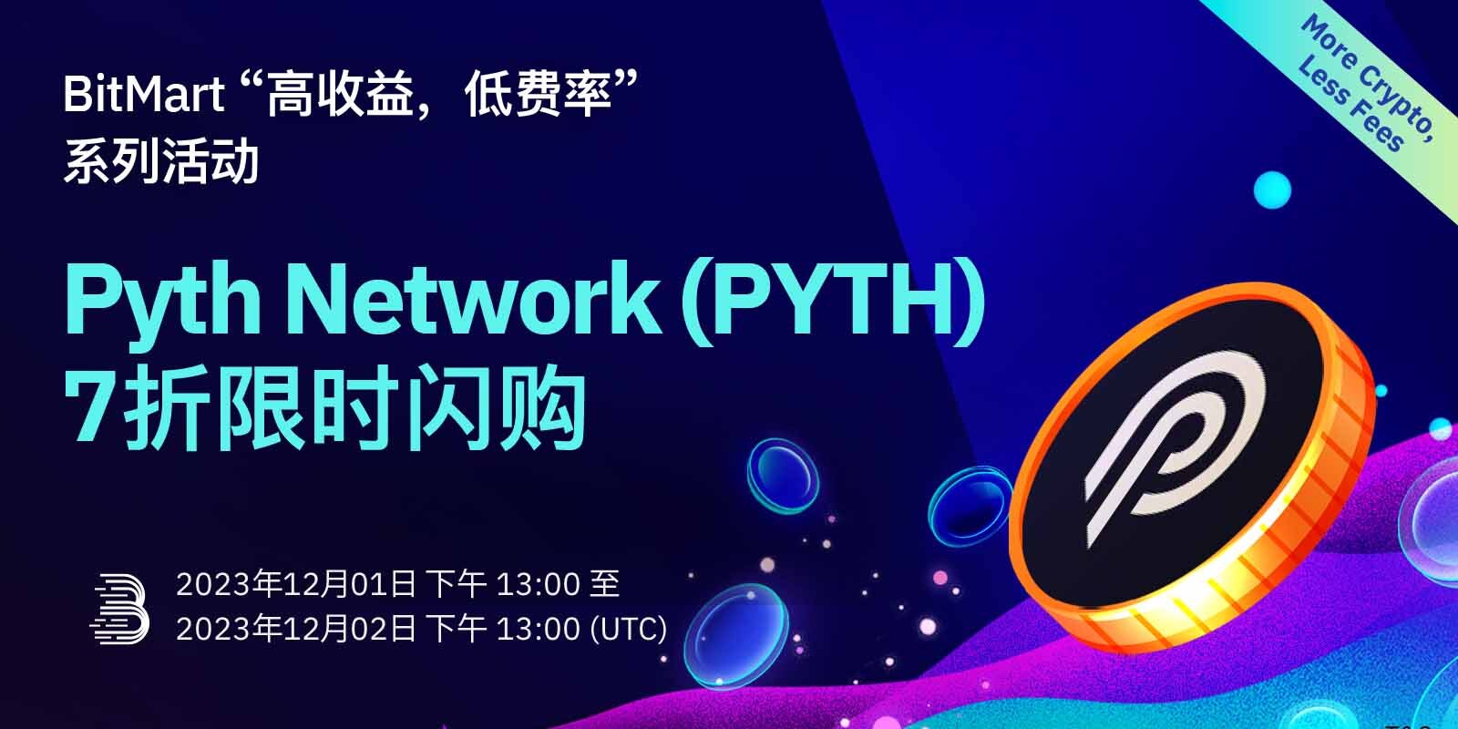 PYTH Flash Sale-CN 端内_.jpg
