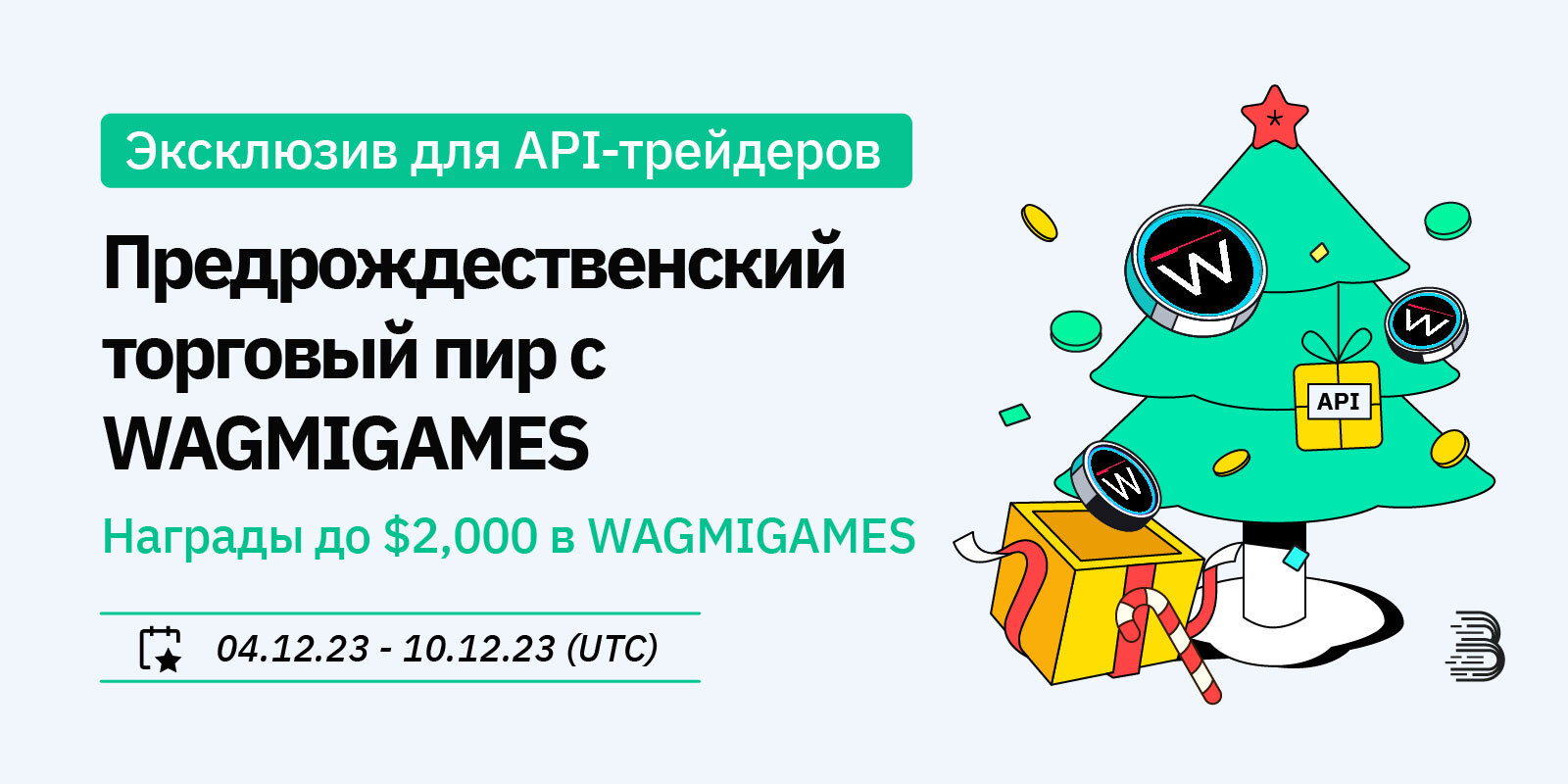 API Users' Exclusive2  [Recovered]_ES.jpg