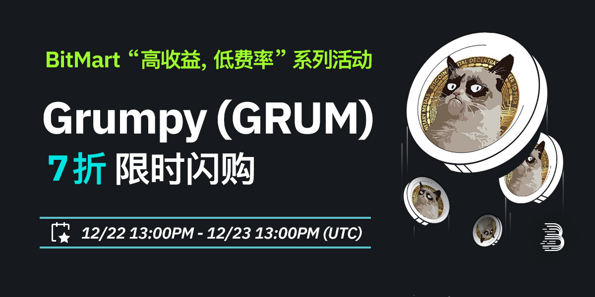 GRUM-低费率-cn.jpg