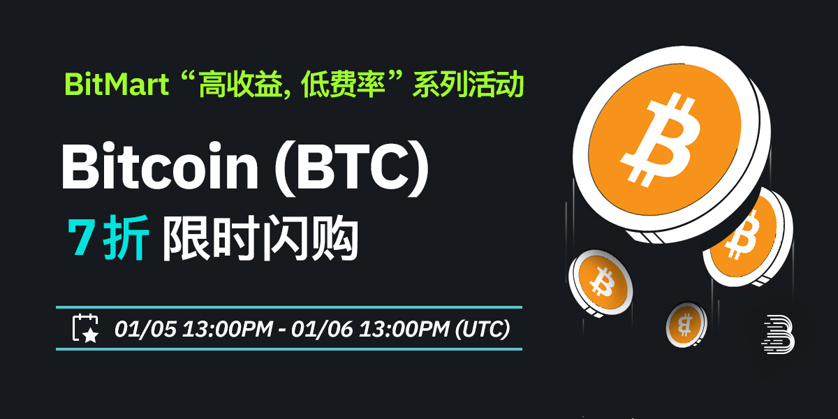 BTC-低费率-cn.jpg