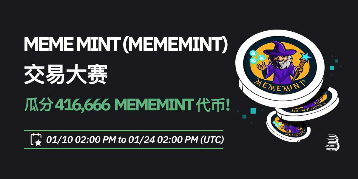 MEMEMINT-活动-cn.jpg