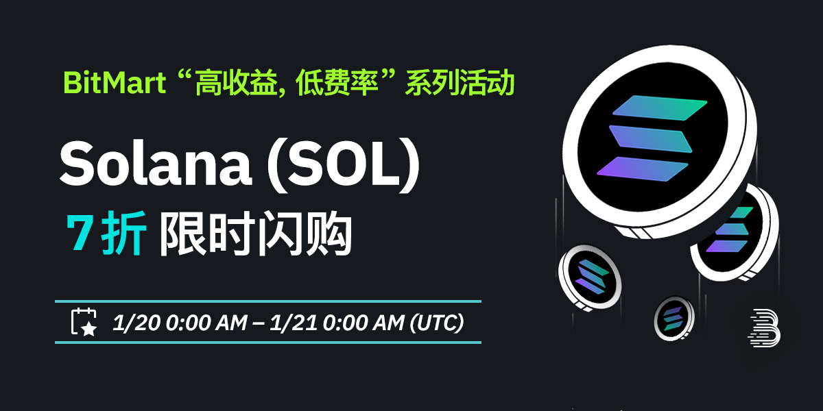 SOL-低费率-cn (1).jpg