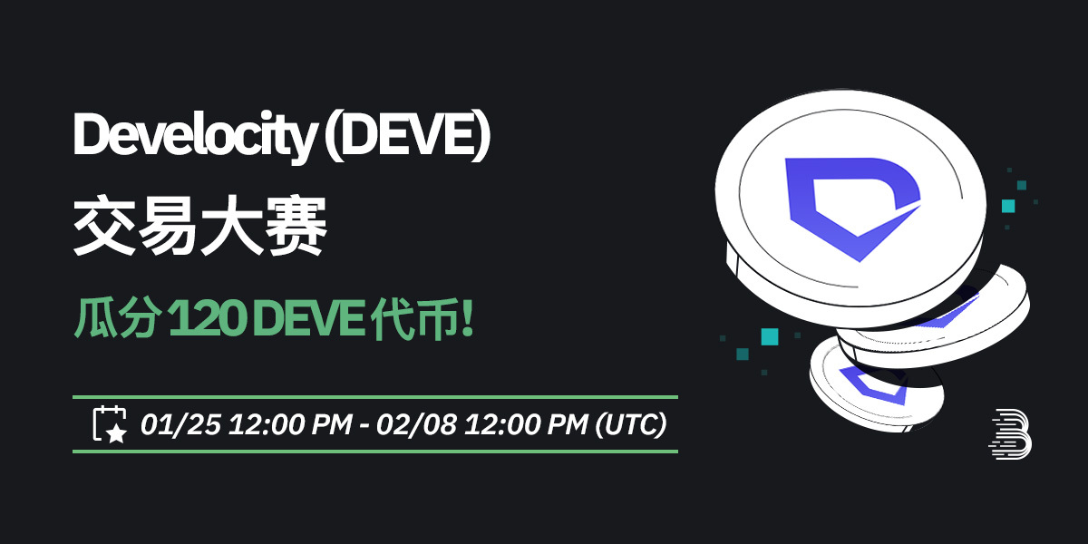 Develocity (DEVE)-活动-cn.jpg