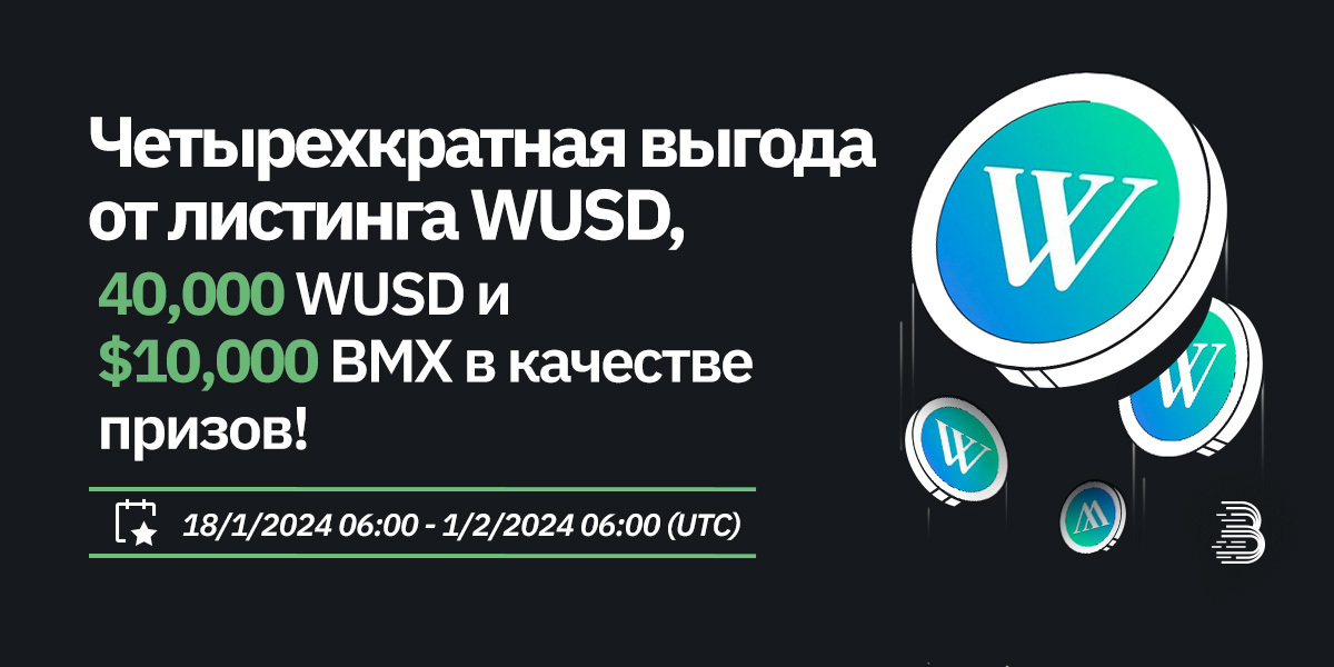 WUSD-投票上币-ru.jpg