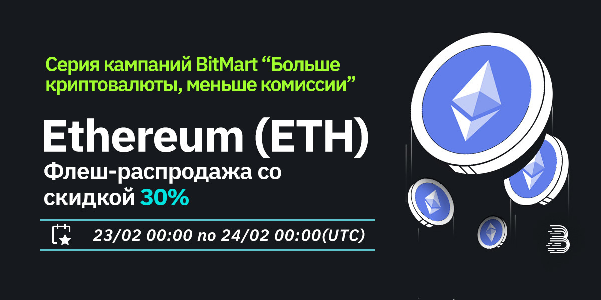ETH-低费率-ru.jpg