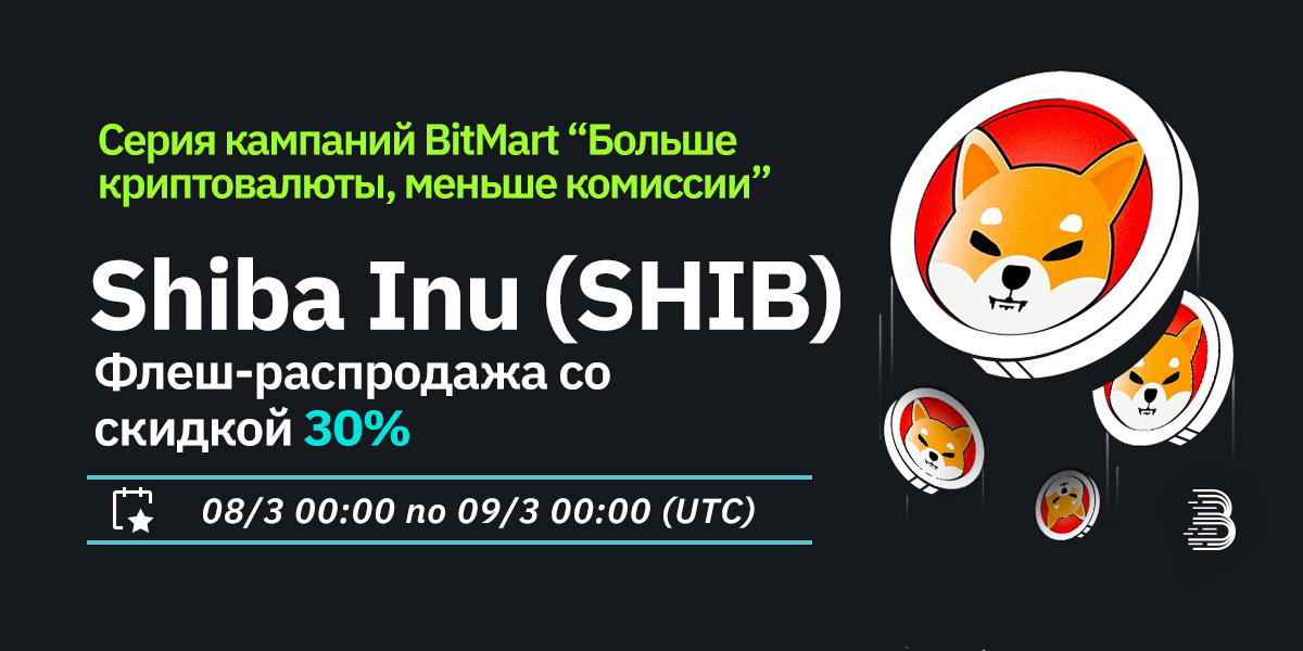 SHIB-低费率-ru.jpg