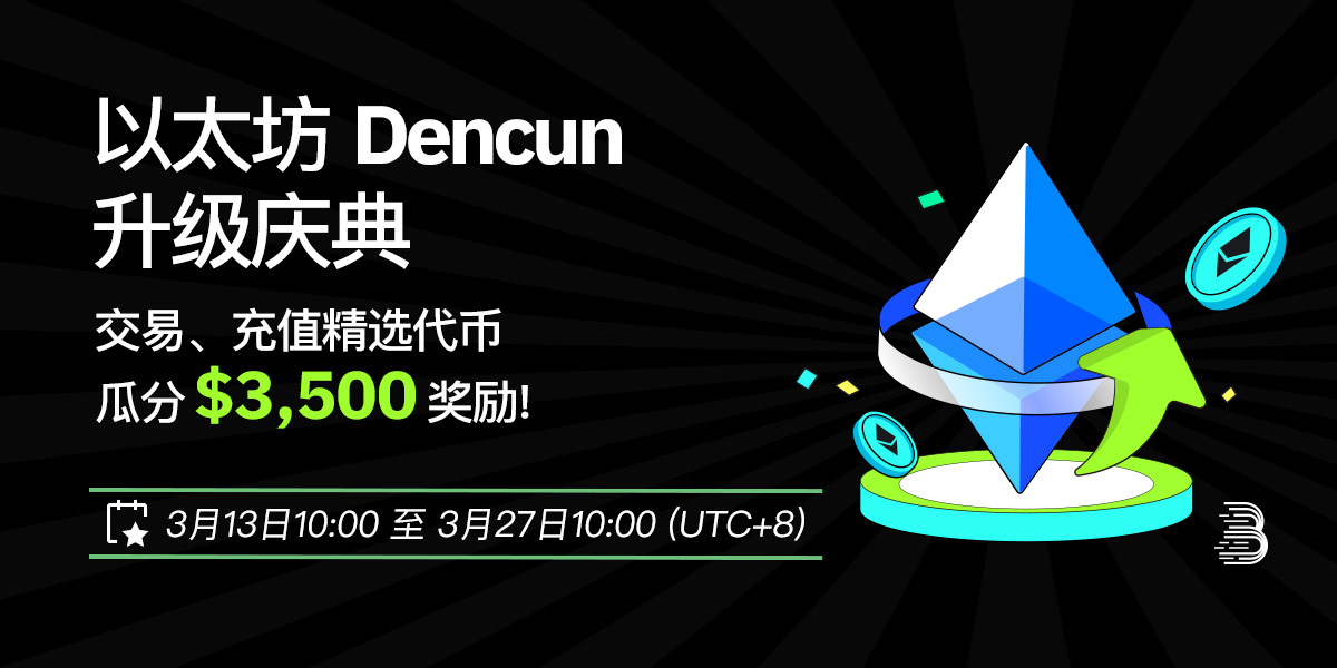 Ethereum Dencun Upgrade Celebration CN.jpg