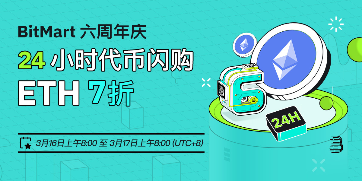 ETH-Flash Sale-cn.jpg