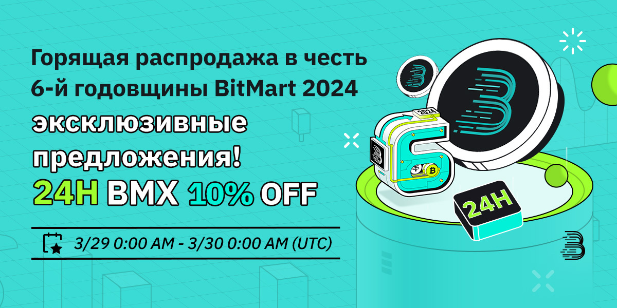 BMX-Flash Sale-RU.jpg