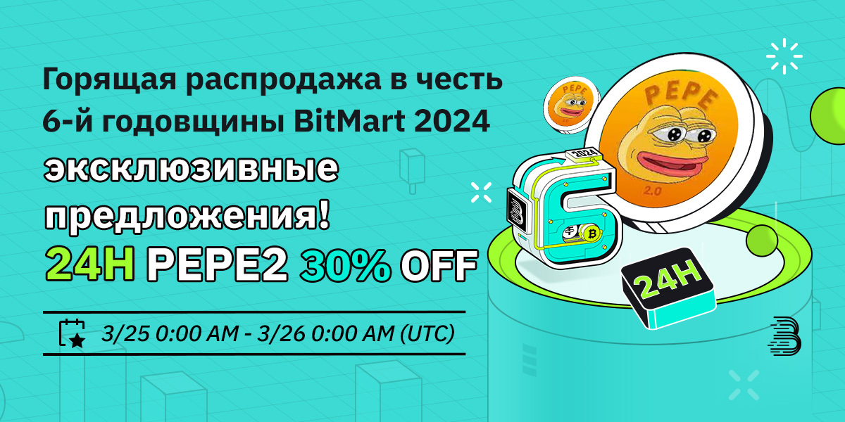PEPE2-Flash Sale-RU.jpg