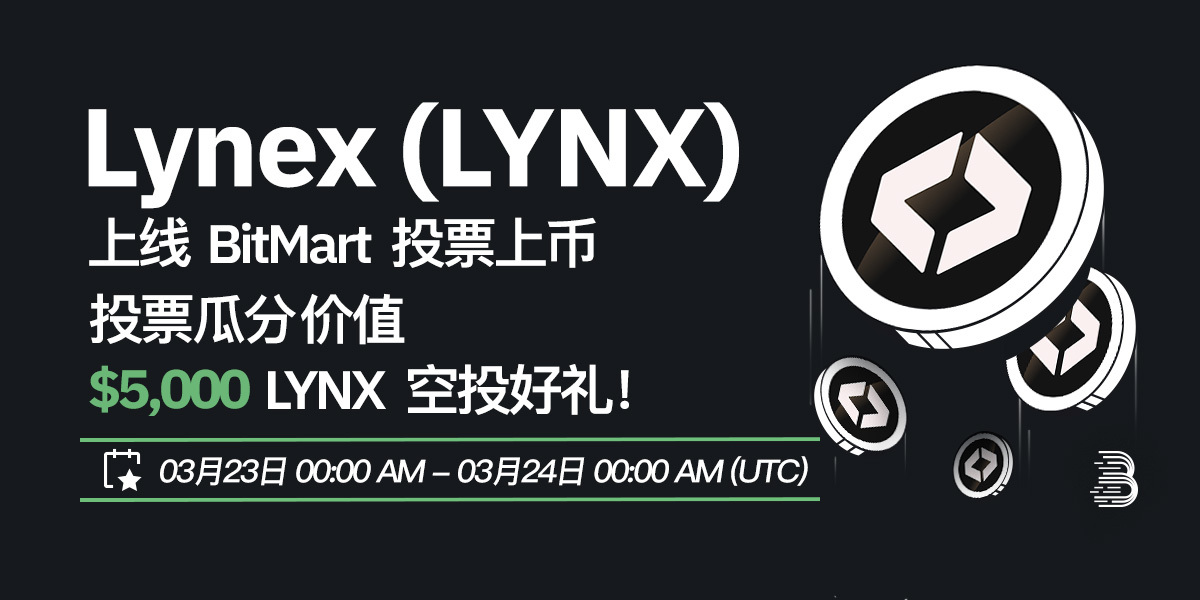 LYNX-投票上币-cn.jpg