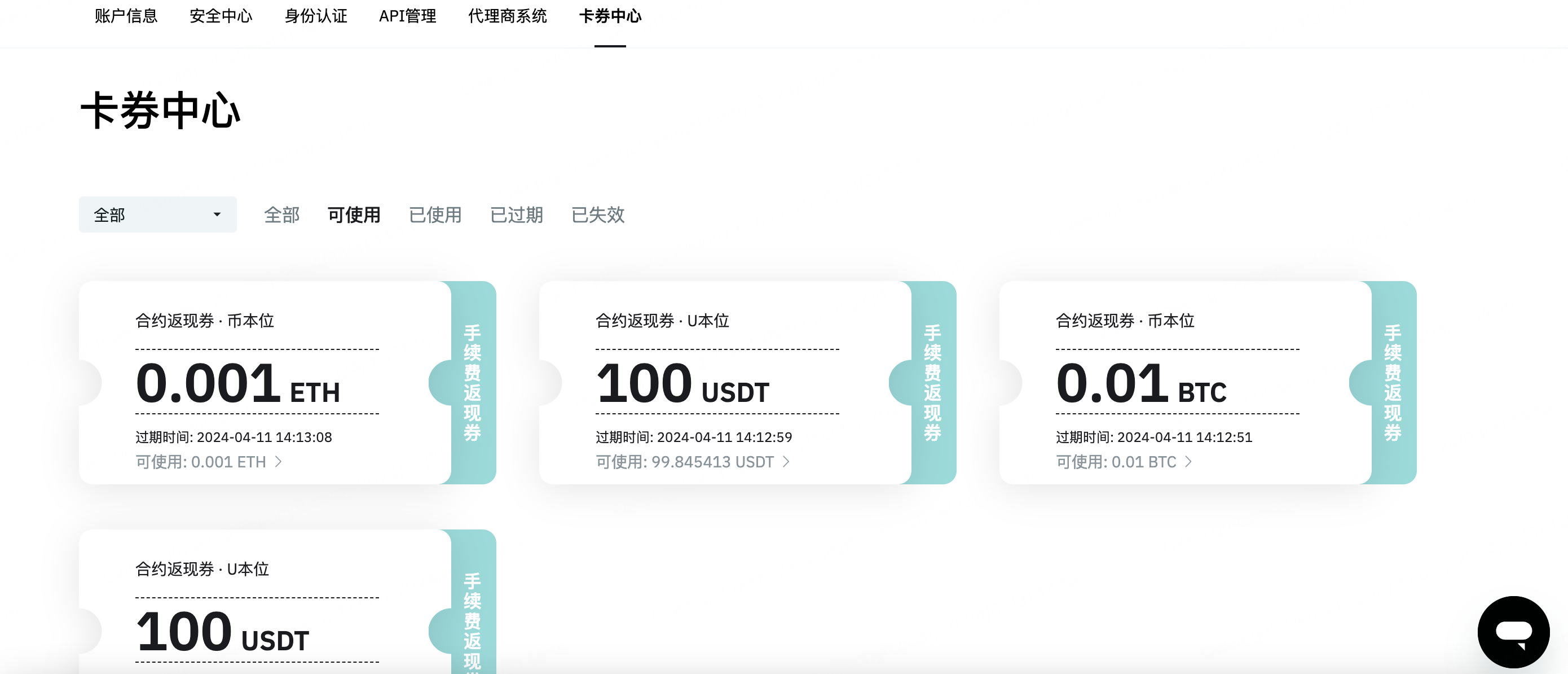 合约手续费返现券使用规则– BitMart