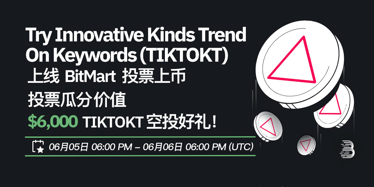 TIKTOKT-投票上币-cn.jpg