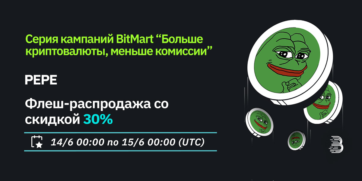 PEPE-低费率-ru.jpg