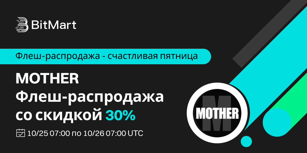 MOTHER Flash Sale-1200x600-RU.jpg