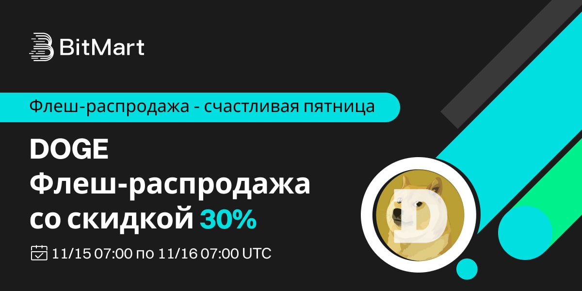 DOGE Flash Sale-1200x600-RU-min.jpg