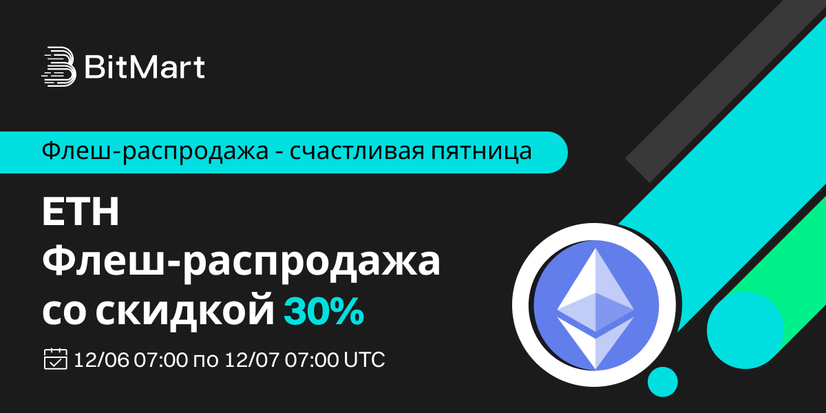 ETH Flash Sale-1200x600-RU.jpg