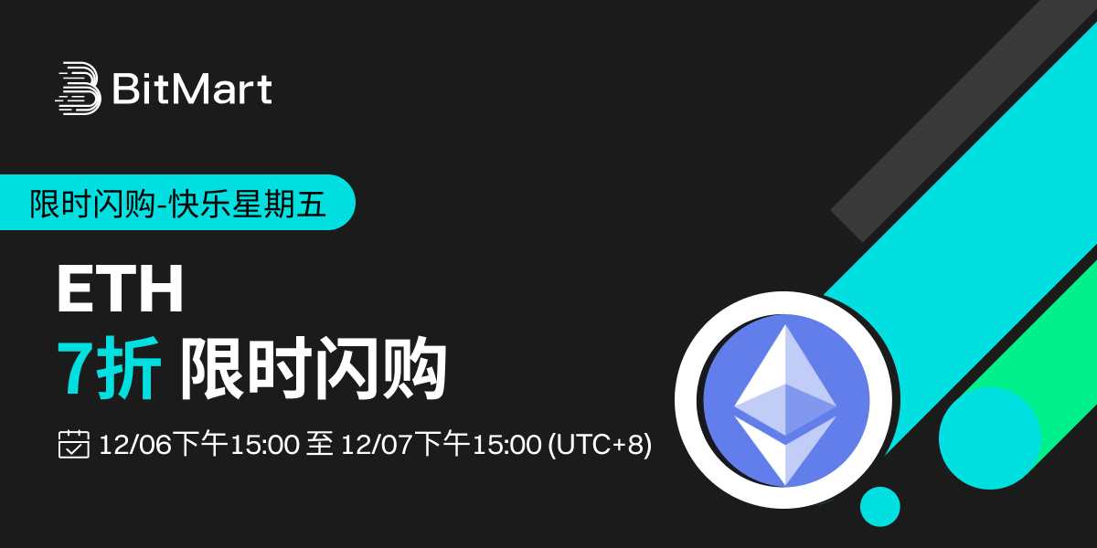 ETH Flash Sale-1200x600-CN.jpg