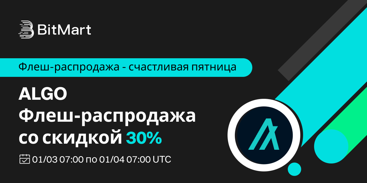 ALGO Flash Sale-1200x600-RU.jpg