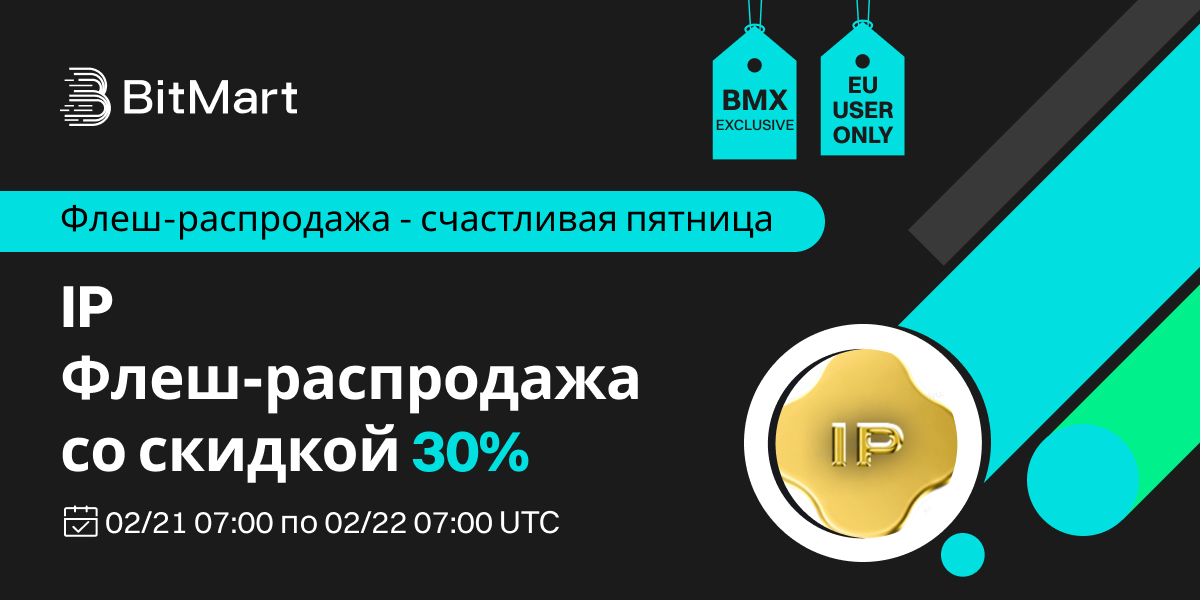 IP Flash Sale-1200x600-RU.jpg
