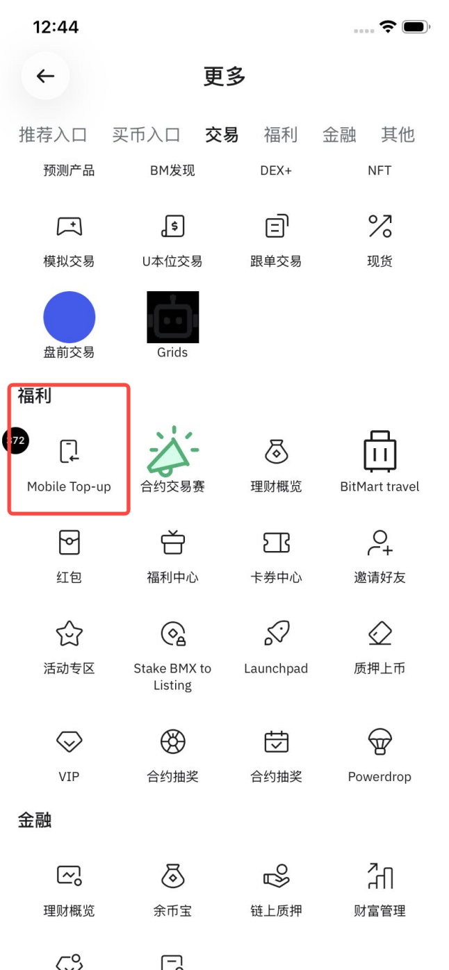 如何使用BitMart 充值手机话费｜帮助中心｜BitMart币市