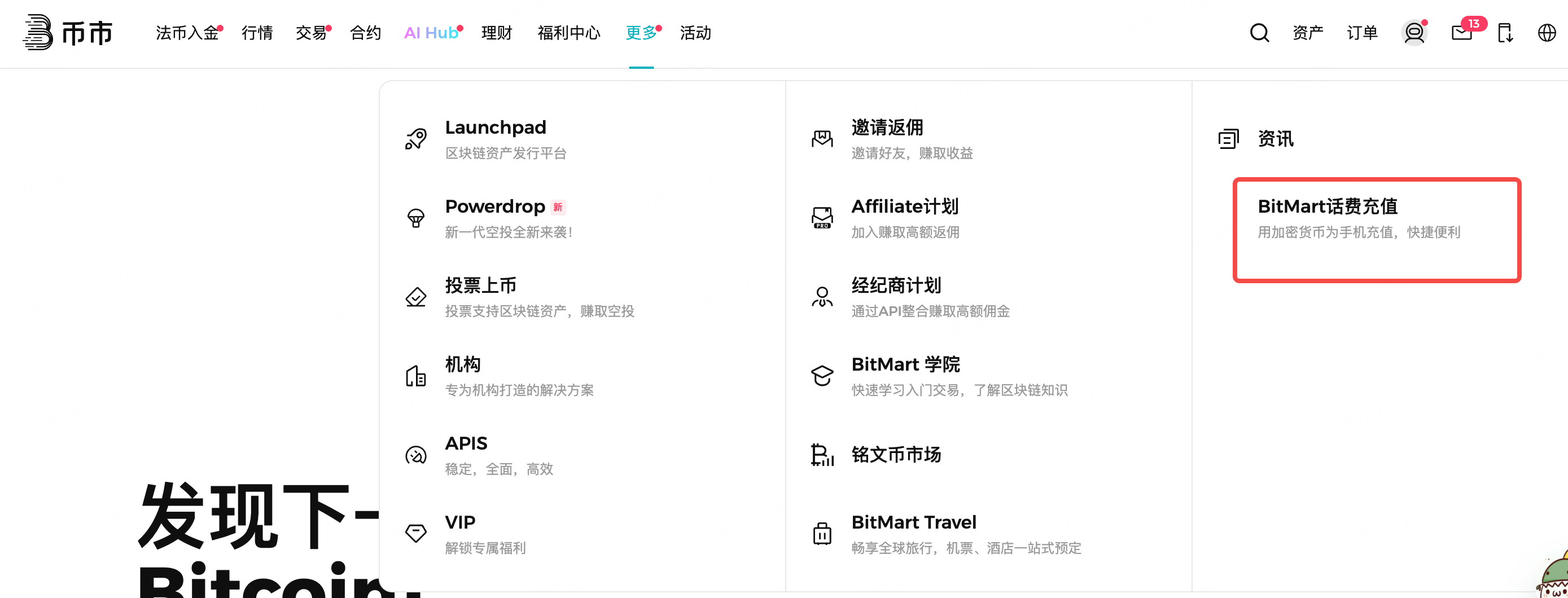 如何使用BitMart 充值手机话费｜帮助中心｜BitMart币市