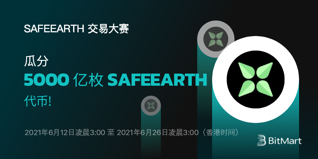 safeEarth-competition-cn.png