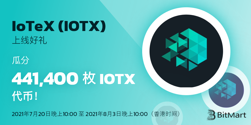 IOTX-cam-cn.png