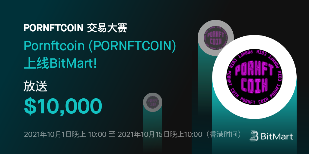 PORNFTCOIN-competition-cn.png