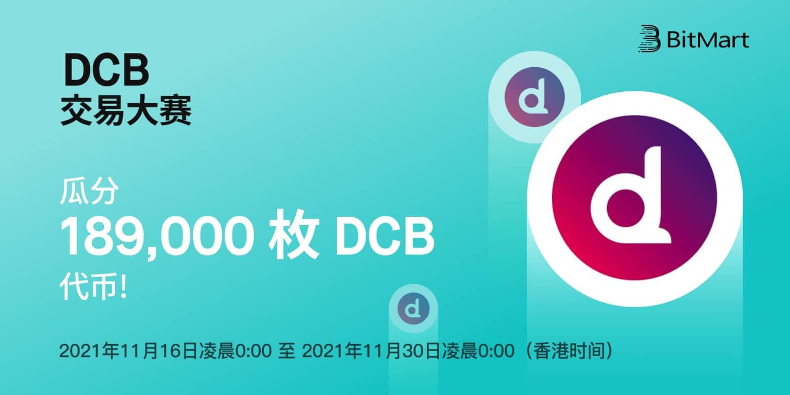 DCB_-competition-cn.jpg