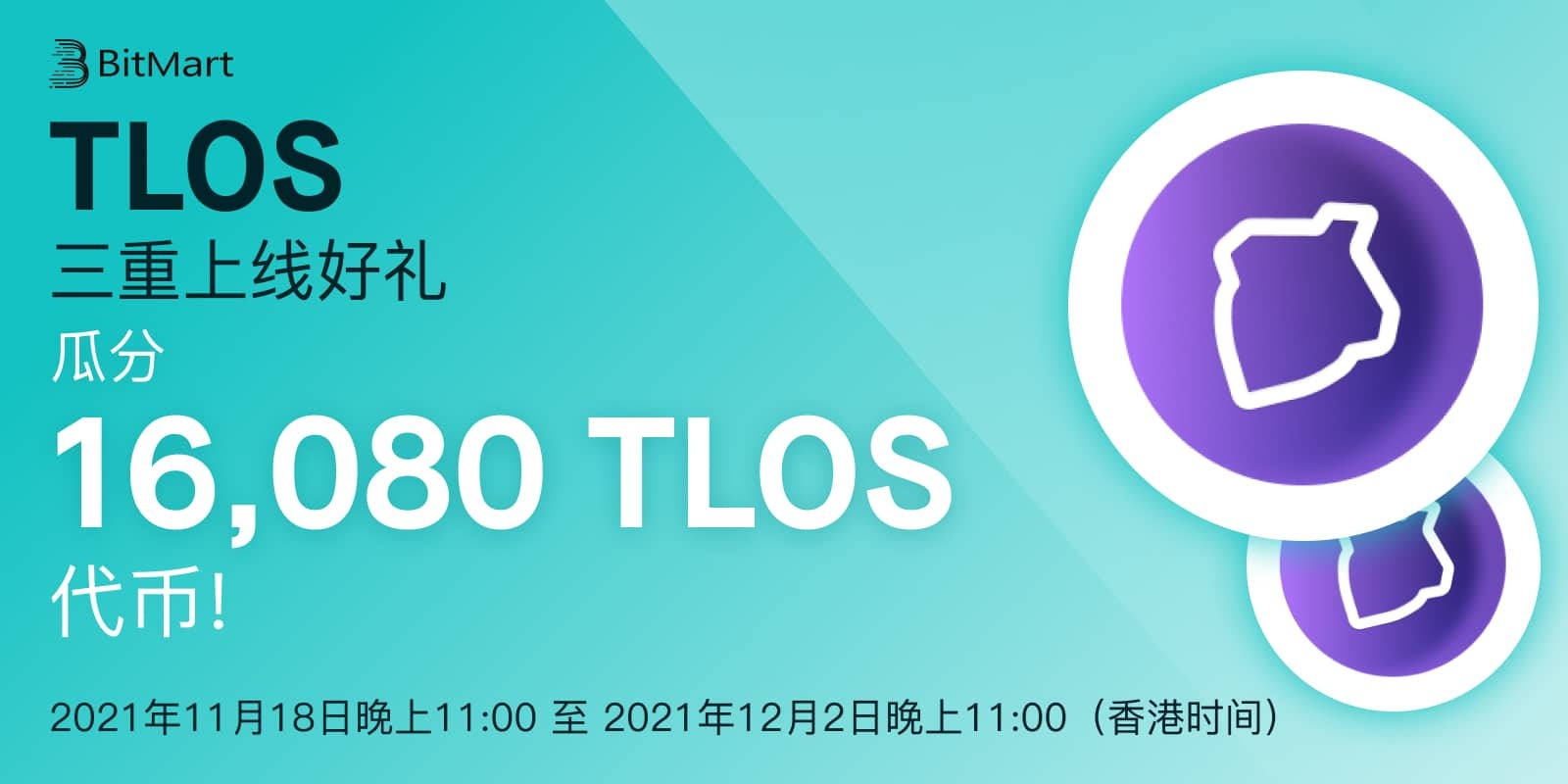 TLOS三重上线好礼- 瓜分16,080 TLOS代币！｜帮助中心｜BitMart币市