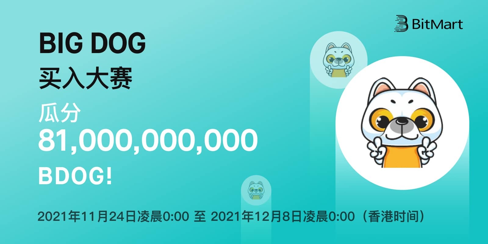 BDOG-competition-cn.jpg